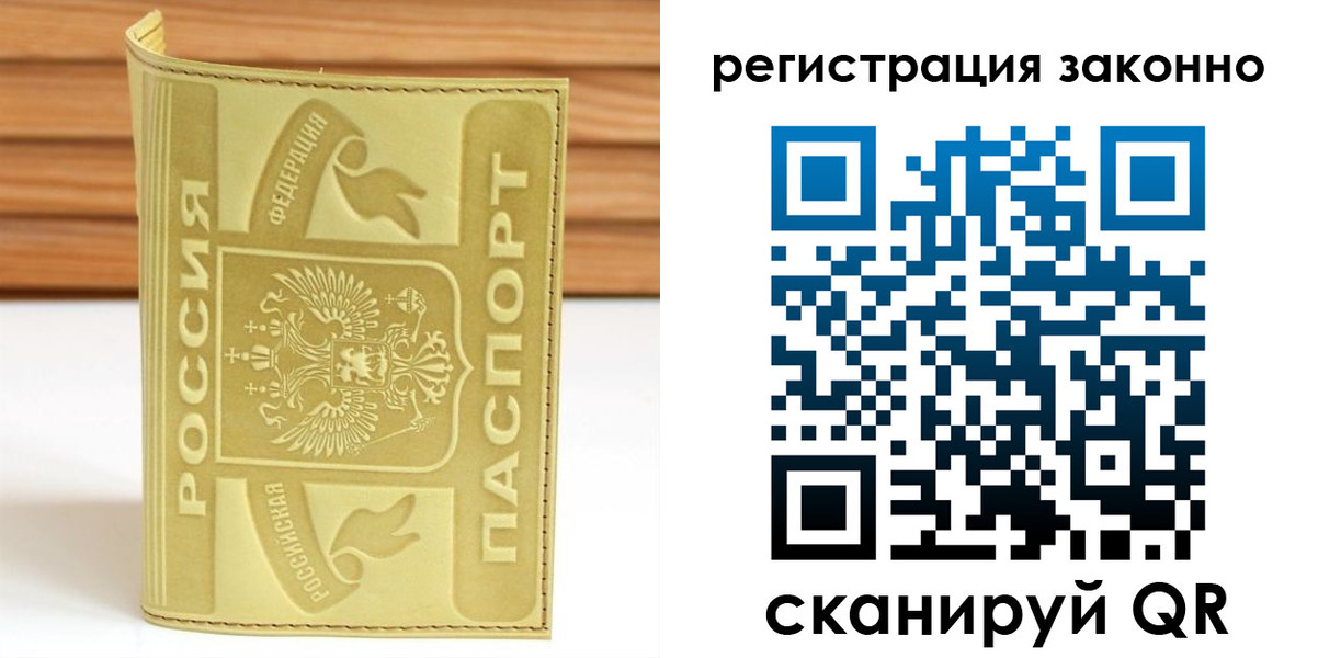 временная регистрация недорого в Артёме