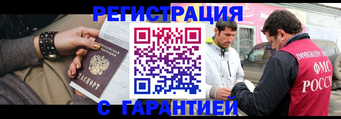 временная регистрация поиск в Артёме