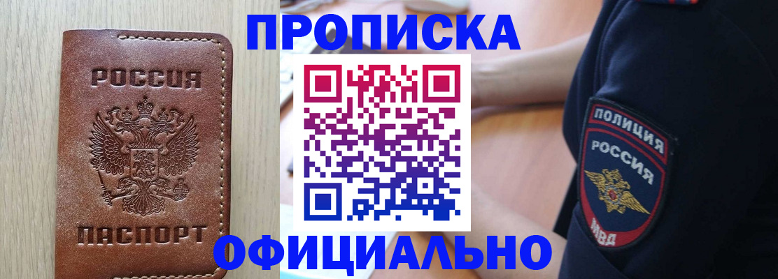 прописка ребенка в Артёме