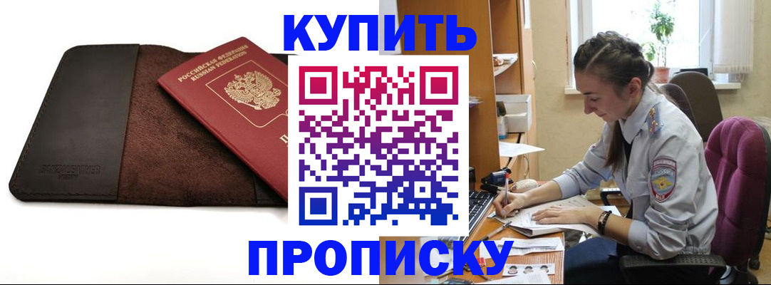 прописка паспорт в Артёме