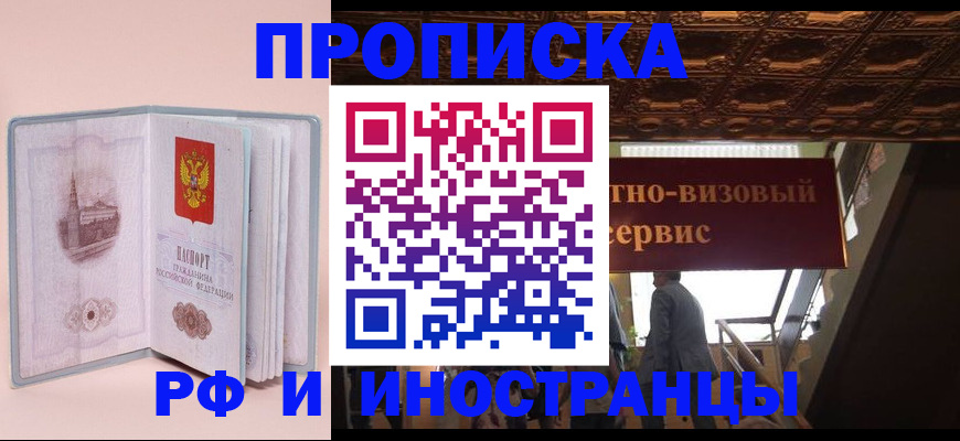 купить прописку в Артёме