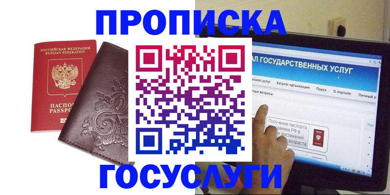 прописка регистрация в Артёме