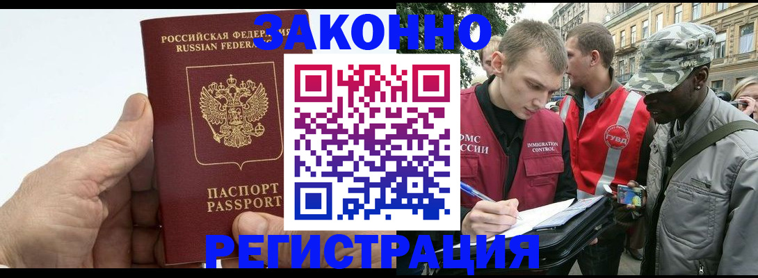 временная регистрация для школы в Артёме