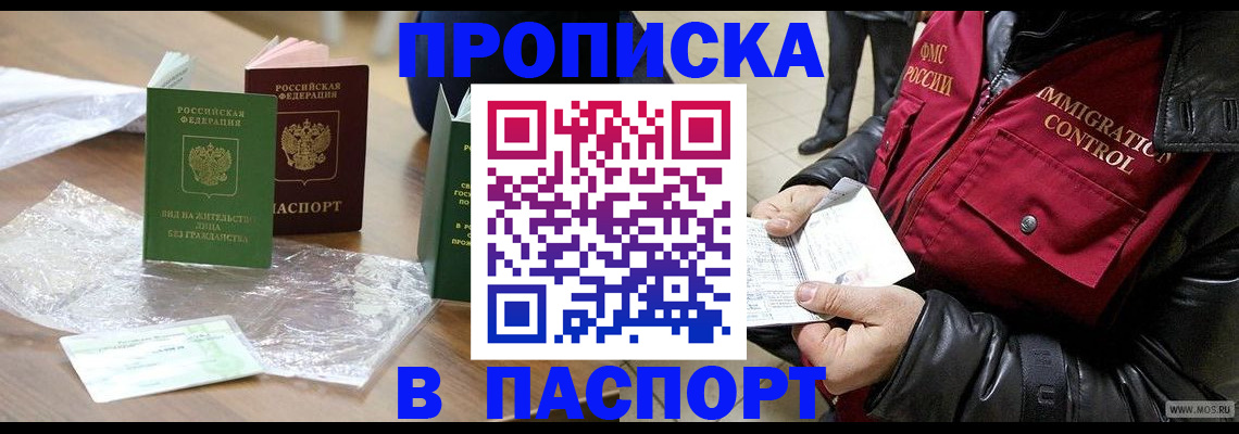 купить прописку в Артёме